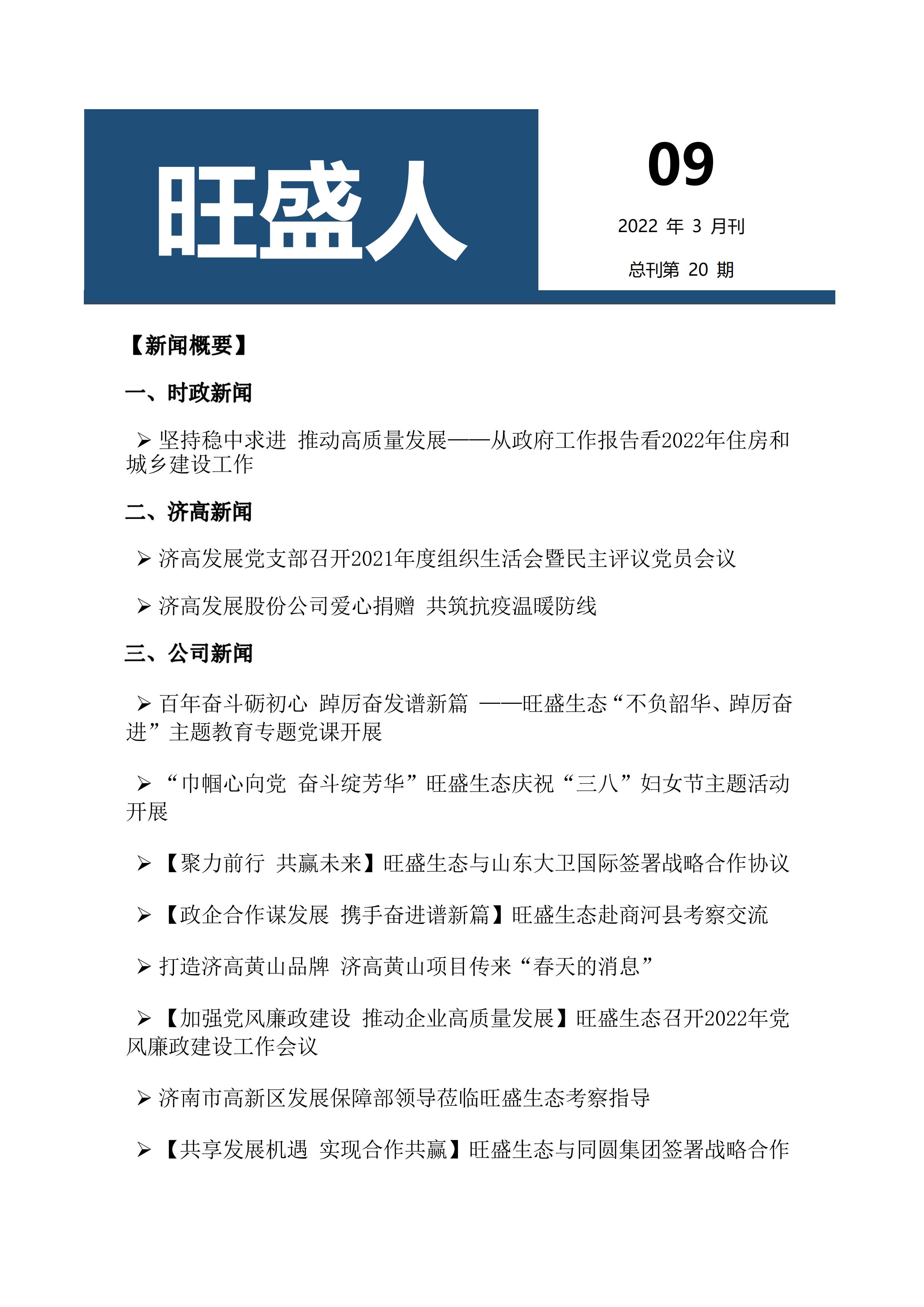 《旺盛人》2022年3月刊