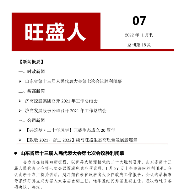 《旺盛人》2022年1月刊