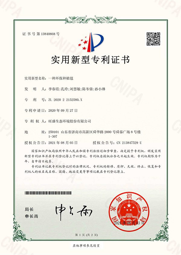 一種環保種植毯