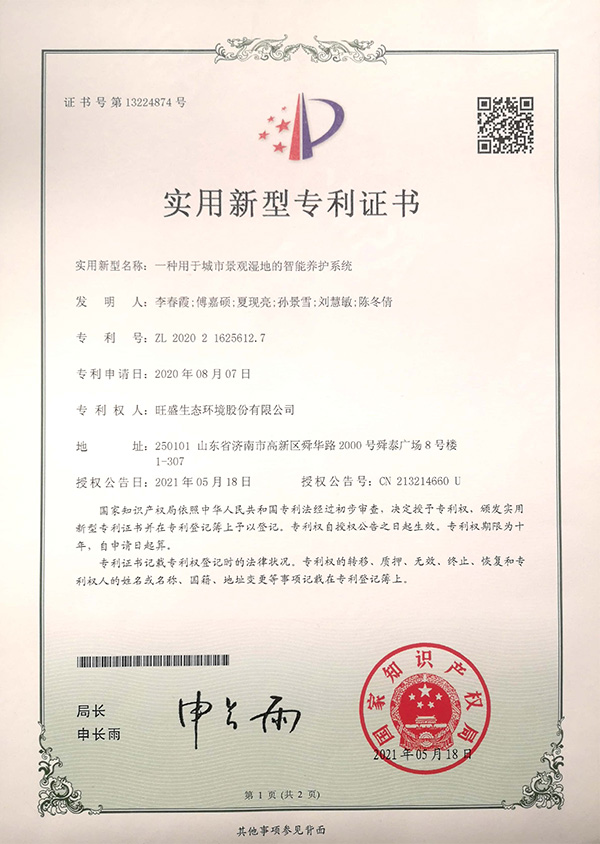一種用于城市景觀濕地的智能養護系統