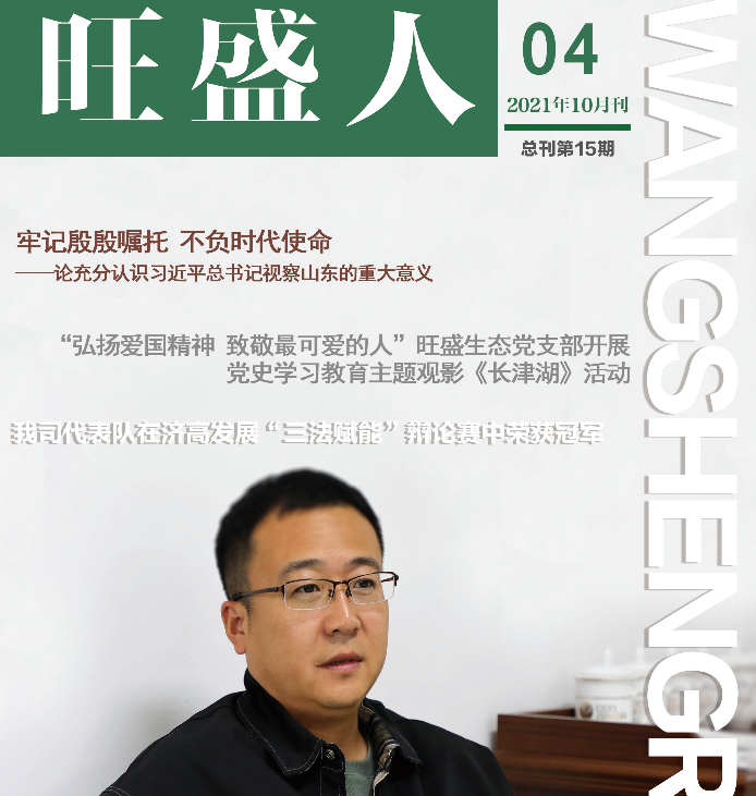 《旺盛人》2021年10月刊